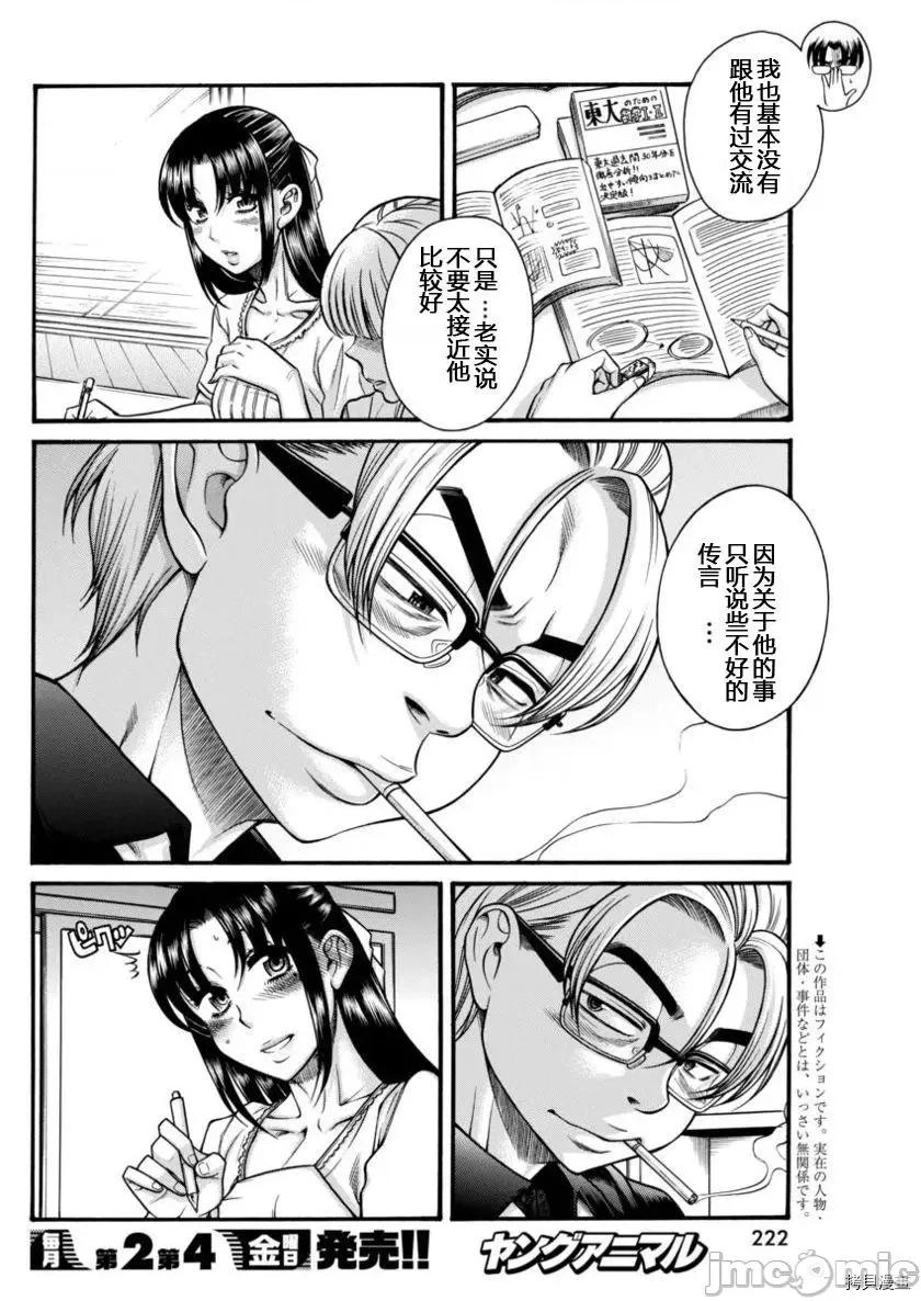 奈奈与薰的SM日记 奈奈与薰的SM日记_第149话.zip 第2页