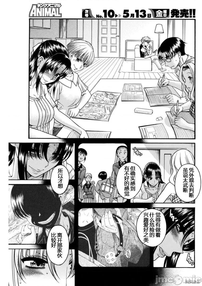 奈奈与薰的SM日记 奈奈与薰的SM日记_第149话.zip 第3页