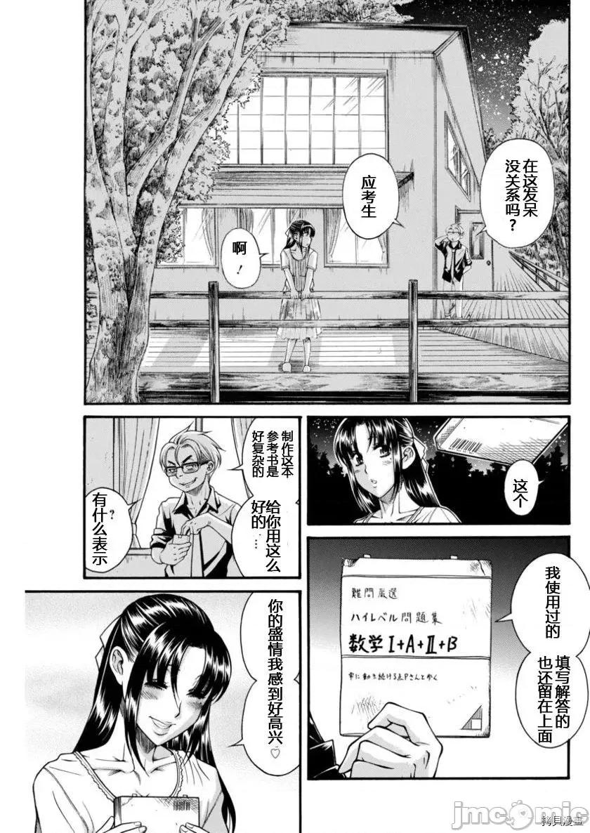 奈奈与薰的SM日记 奈奈与薰的SM日记_第149话.zip 第7页