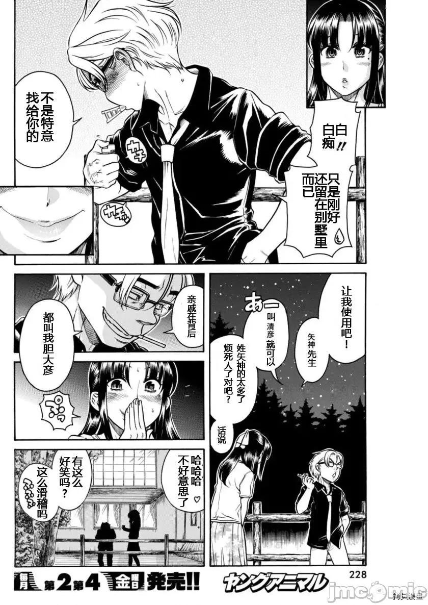 奈奈与薰的SM日记 奈奈与薰的SM日记_第149话.zip 第8页