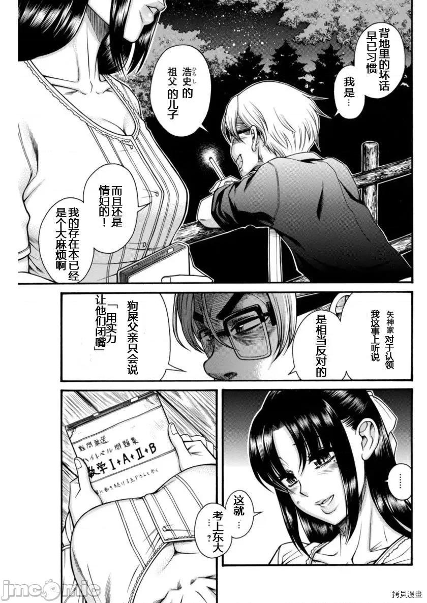奈奈与薰的SM日记 奈奈与薰的SM日记_第149话.zip 第9页