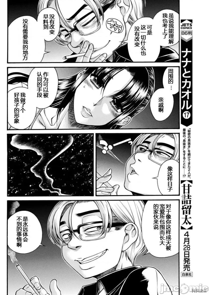奈奈与薰的SM日记 奈奈与薰的SM日记_第149话.zip 第10页