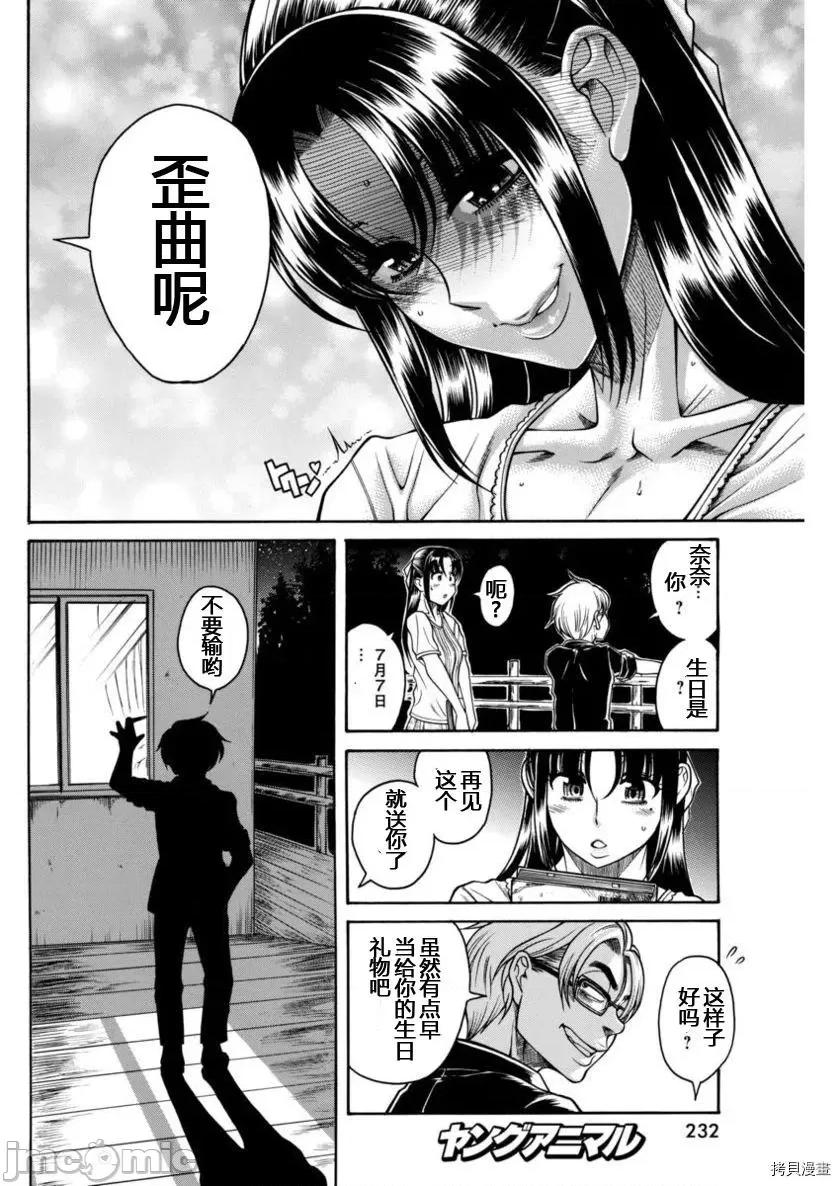 奈奈与薰的SM日记 奈奈与薰的SM日记_第149话.zip 第12页
