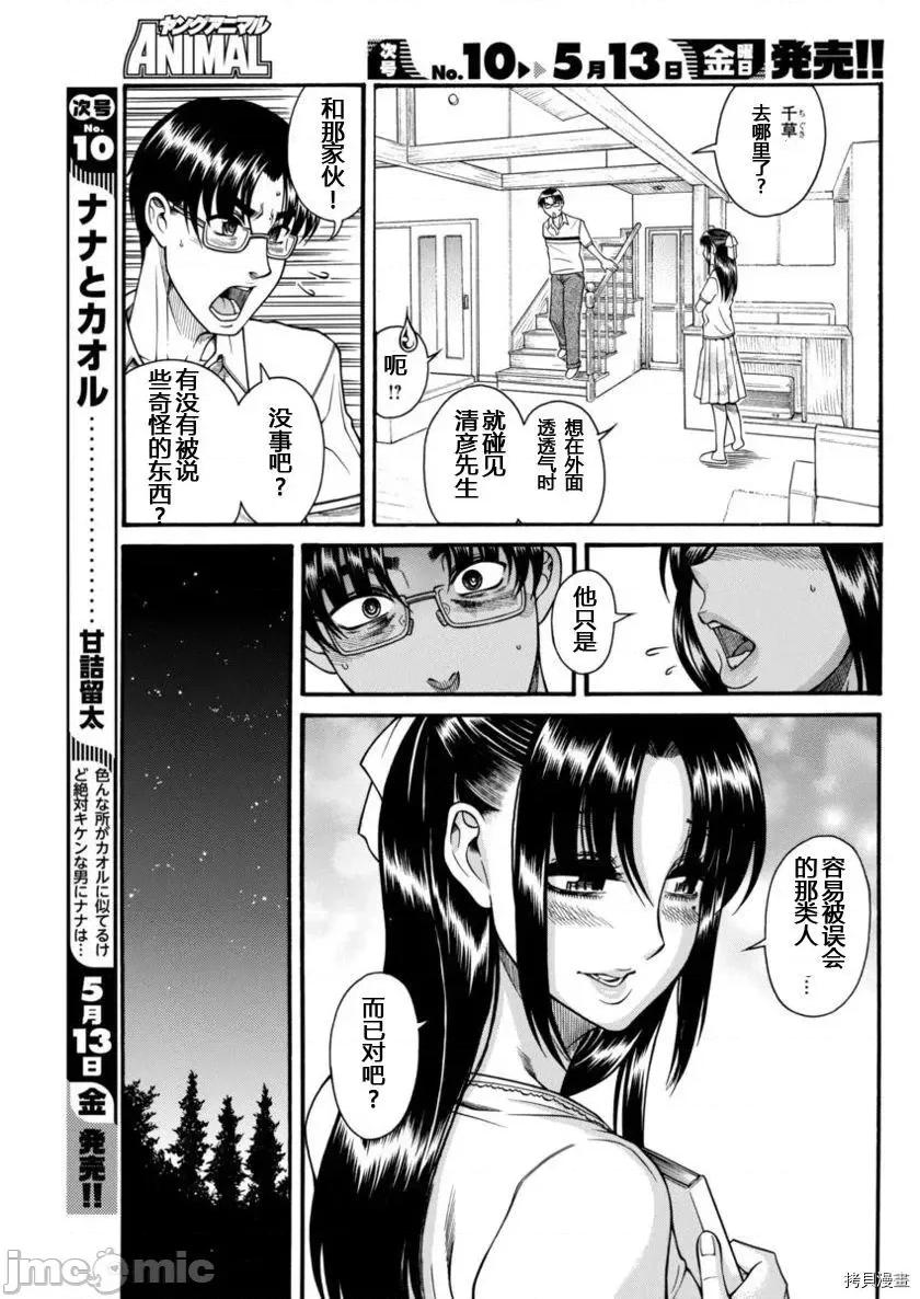 奈奈与薰的SM日记 奈奈与薰的SM日记_第149话.zip 第13页