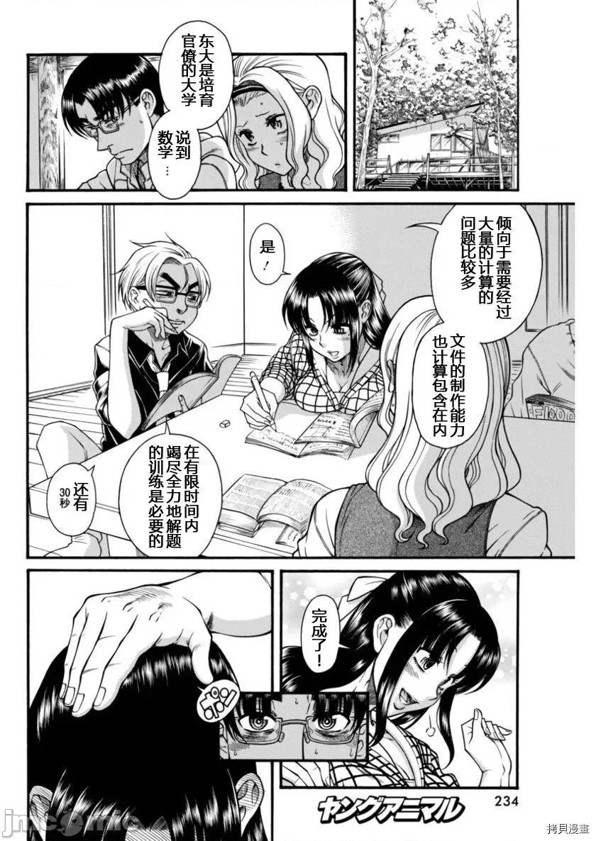 奈奈与薰的SM日记 奈奈与薰的SM日记_第149话.zip 第14页