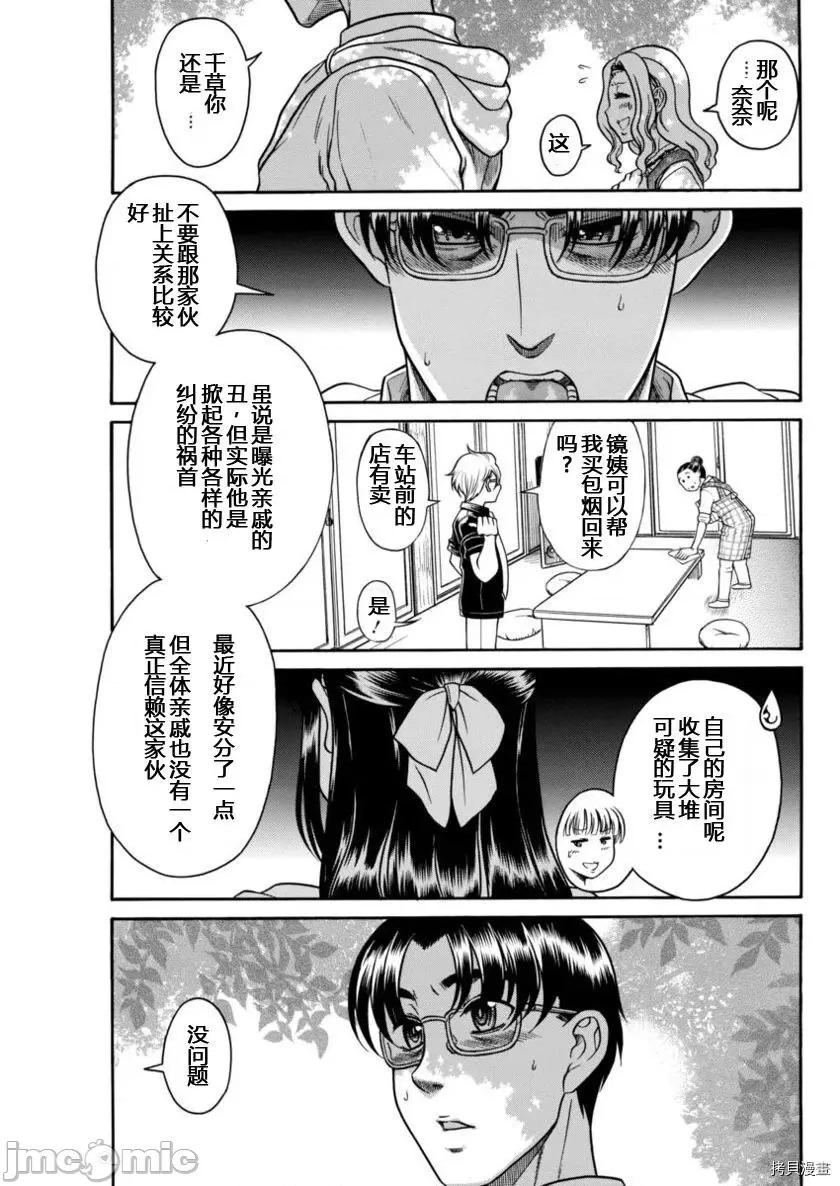 奈奈与薰的SM日记 奈奈与薰的SM日记_第149话.zip 第17页