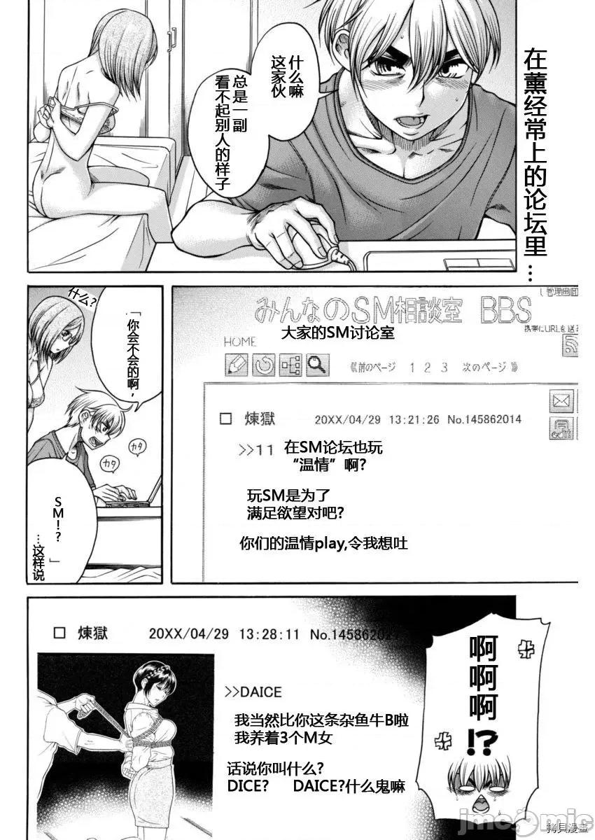 奈奈与薰的SM日记 奈奈与薰的SM日记_第150话.zip 第2页