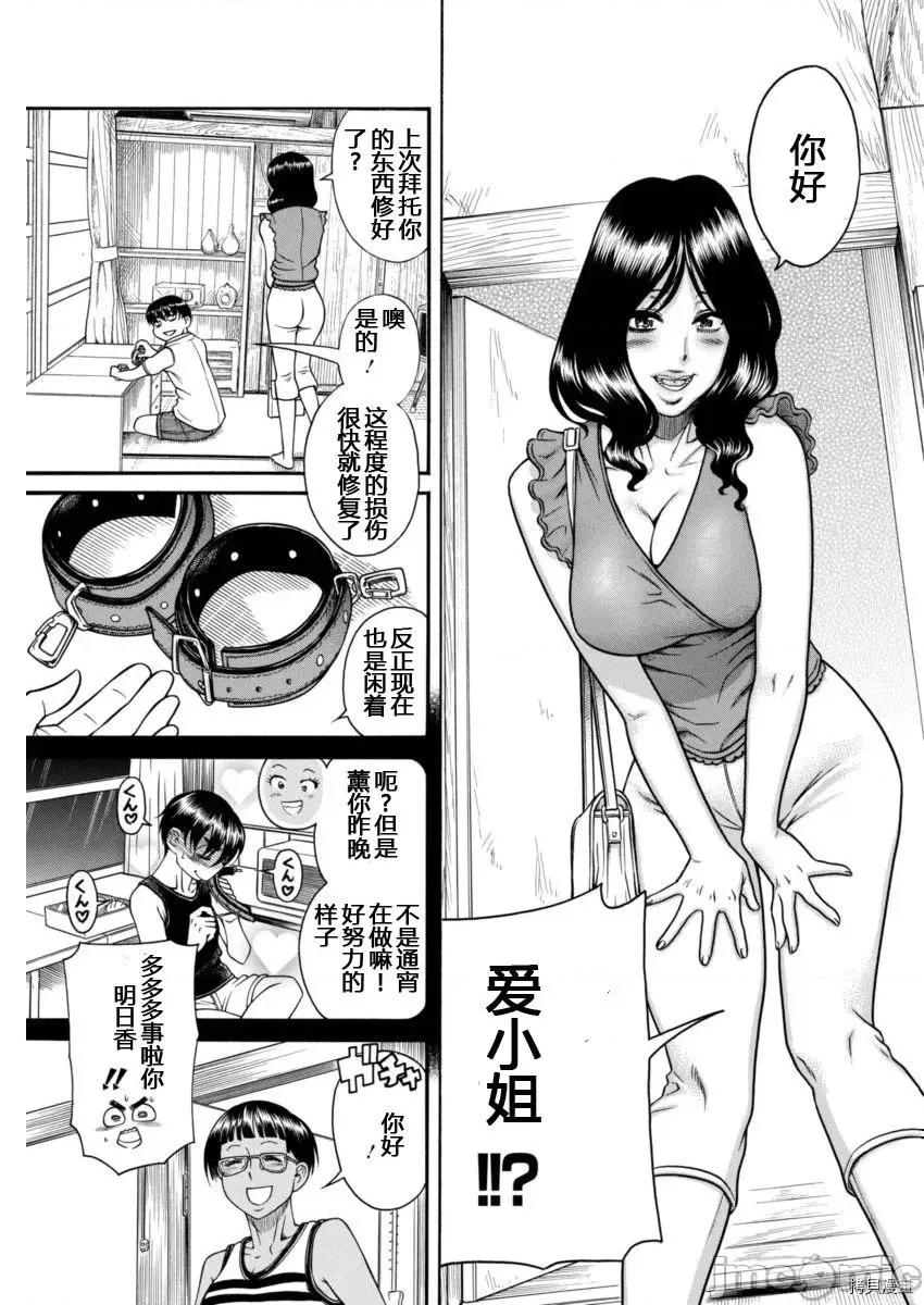 奈奈与薰的SM日记 奈奈与薰的SM日记_第150话.zip 第5页