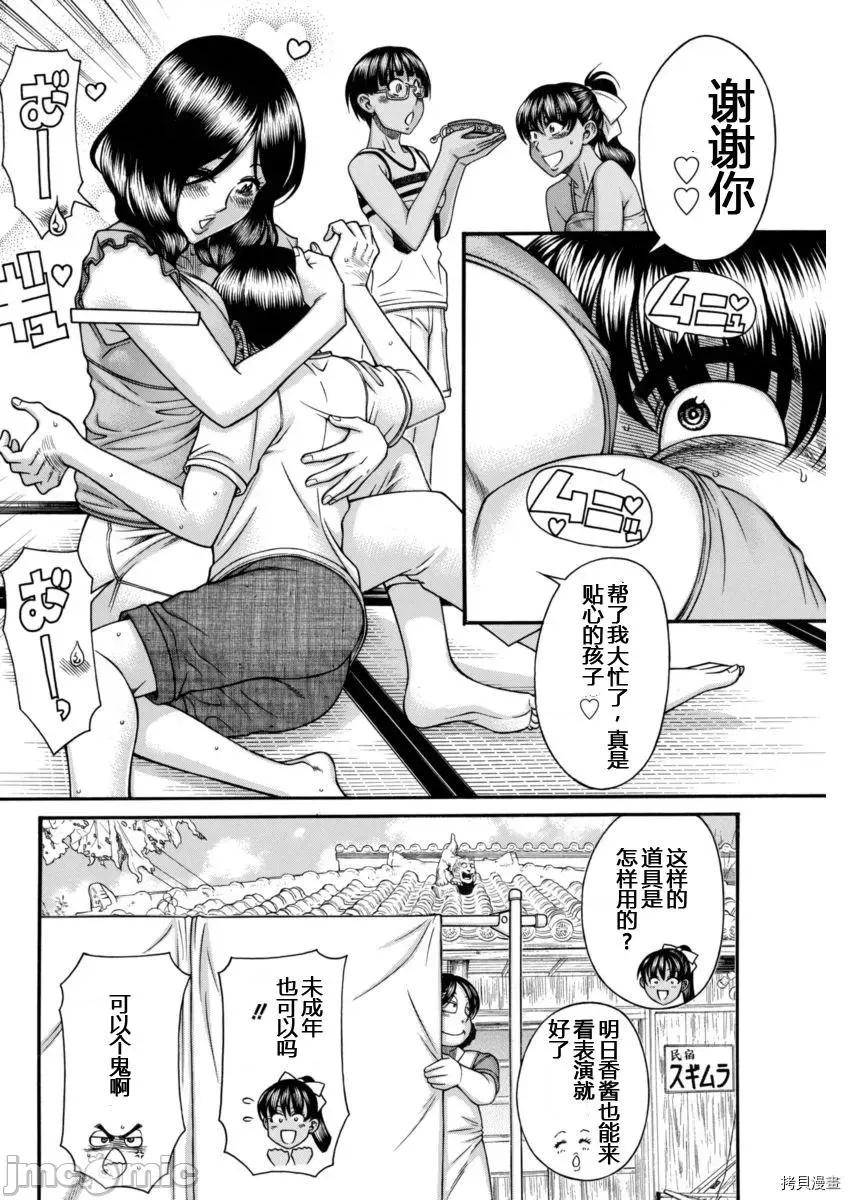 奈奈与薰的SM日记 奈奈与薰的SM日记_第150话.zip 第6页