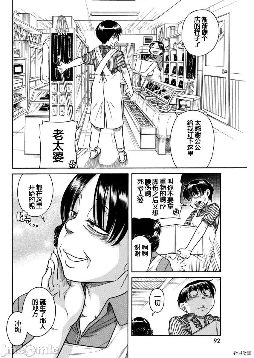 奈奈与薰的SM日记 奈奈与薰的SM日记_第150话.zip 第8页
