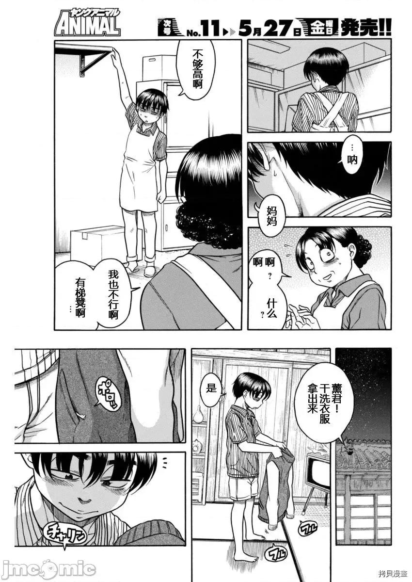 奈奈与薰的SM日记 奈奈与薰的SM日记_第150话.zip 第9页