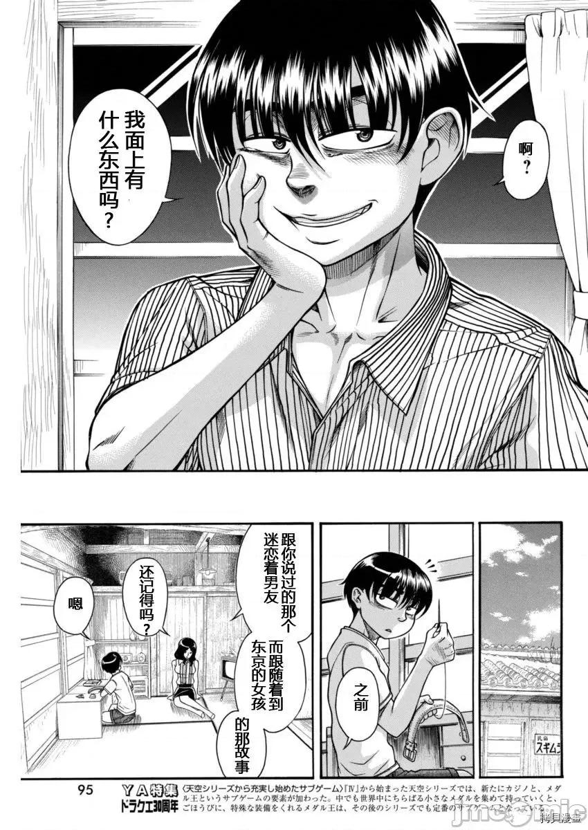 奈奈与薰的SM日记 奈奈与薰的SM日记_第150话.zip 第11页