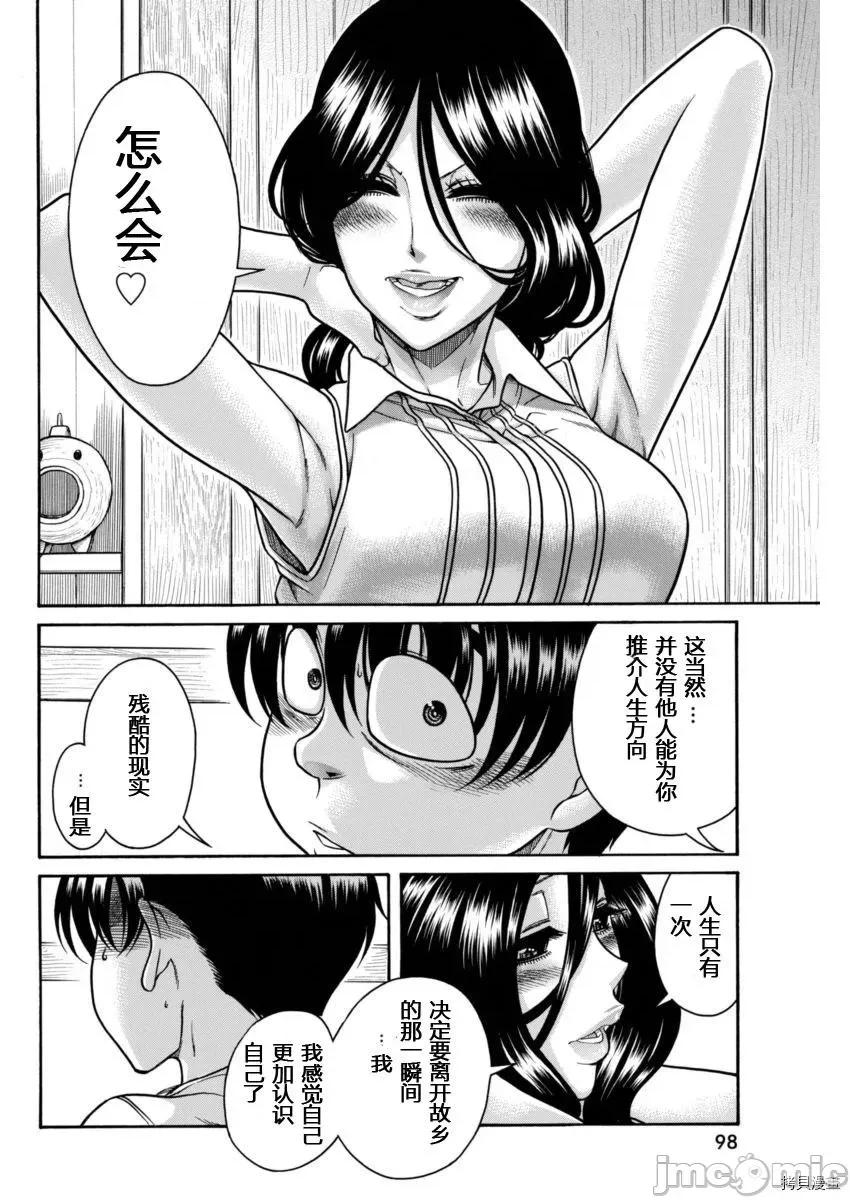 奈奈与薰的SM日记 奈奈与薰的SM日记_第150话.zip 第14页