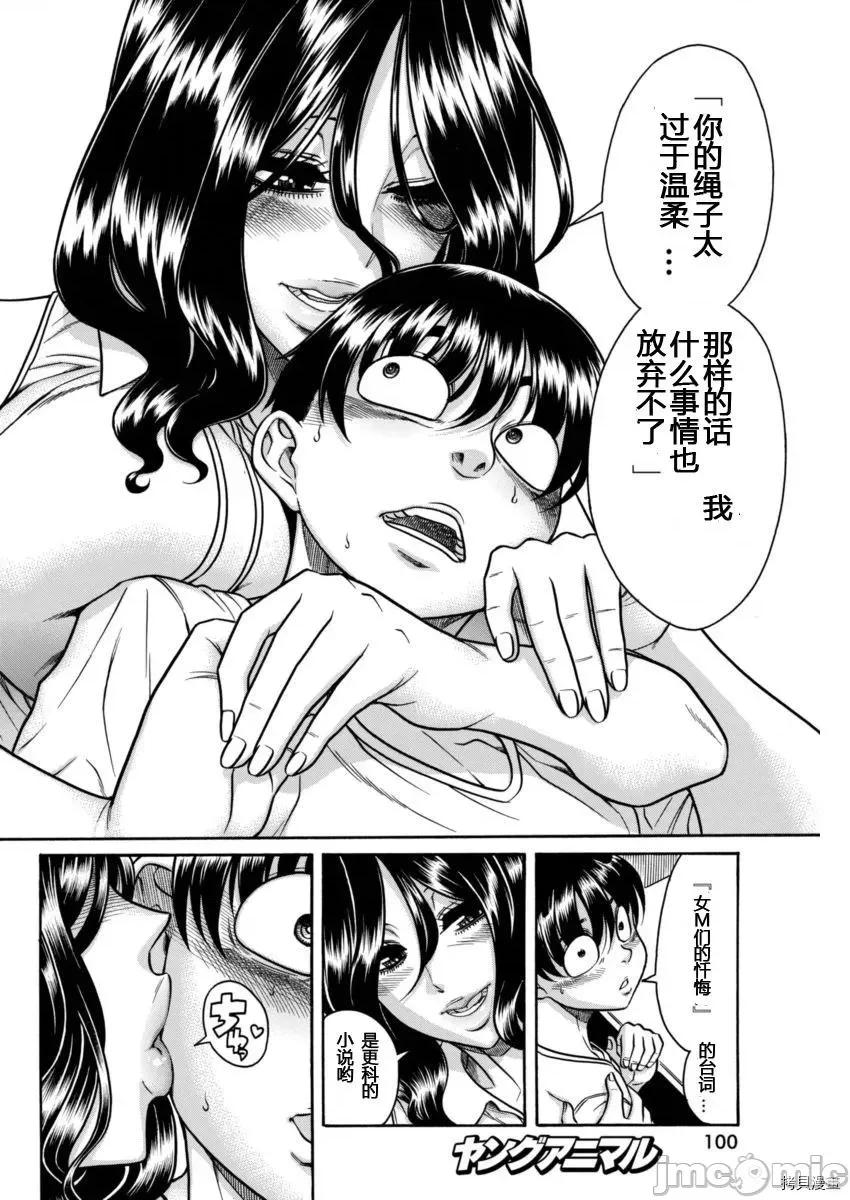 奈奈与薰的SM日记 奈奈与薰的SM日记_第150话.zip 第16页