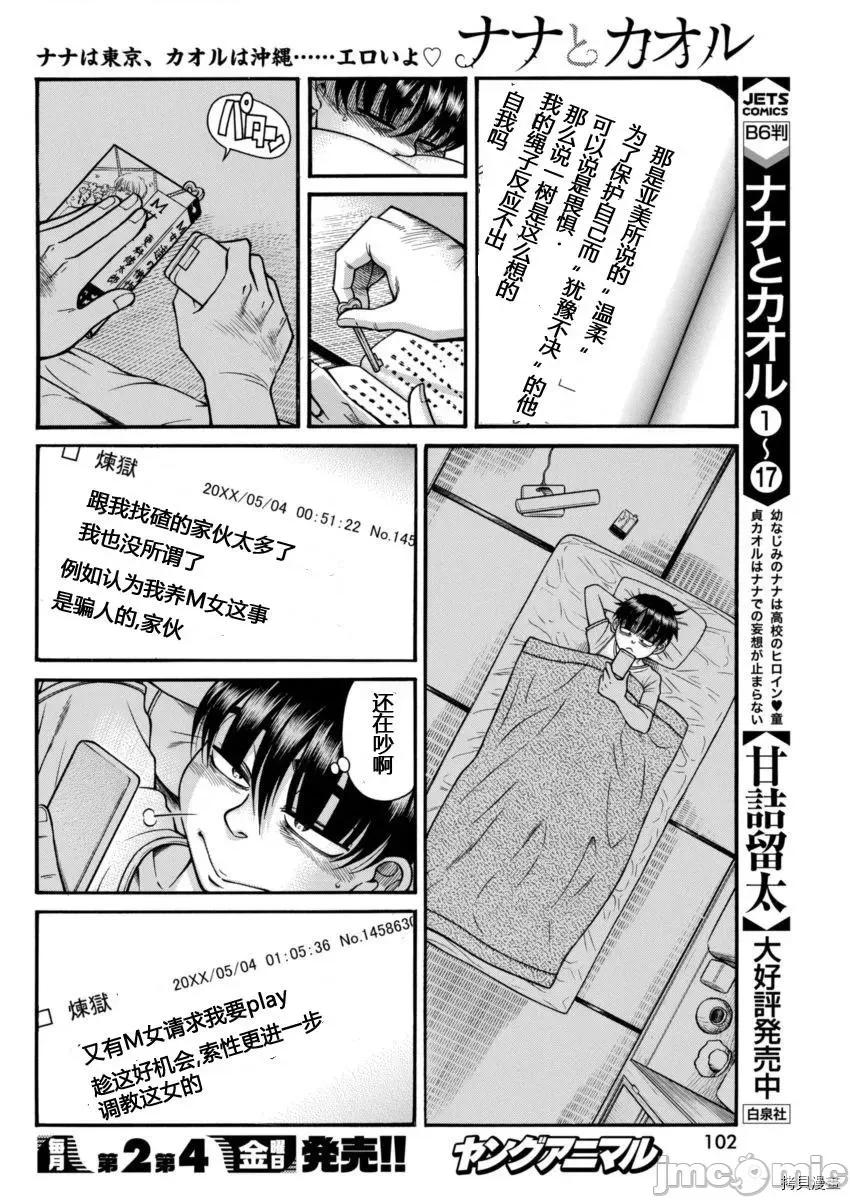 奈奈与薰的SM日记 奈奈与薰的SM日记_第150话.zip 第18页