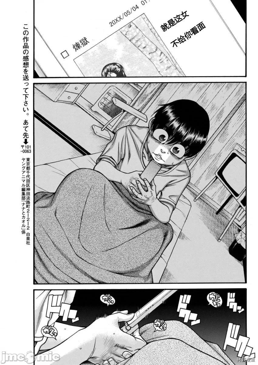 奈奈与薰的SM日记 奈奈与薰的SM日记_第150话.zip 第19页