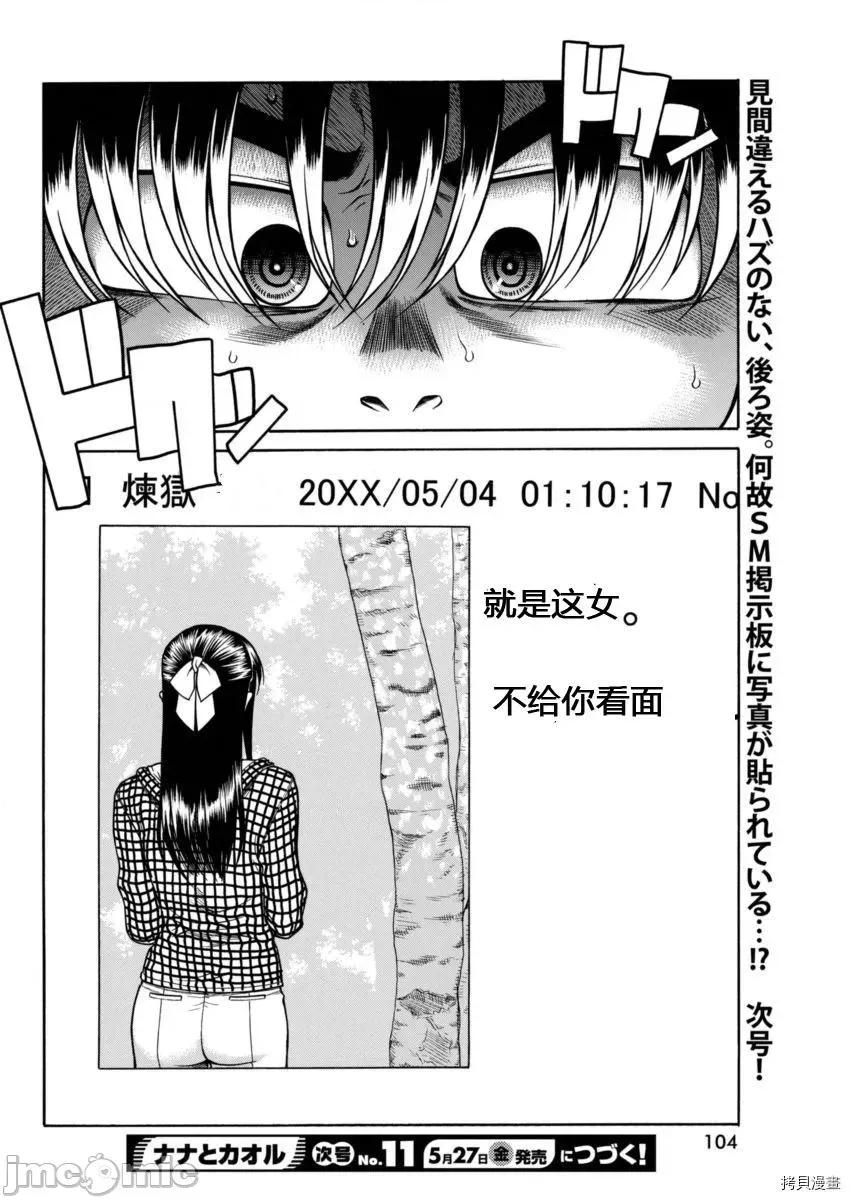 奈奈与薰的SM日记 奈奈与薰的SM日记_第150话.zip 第20页