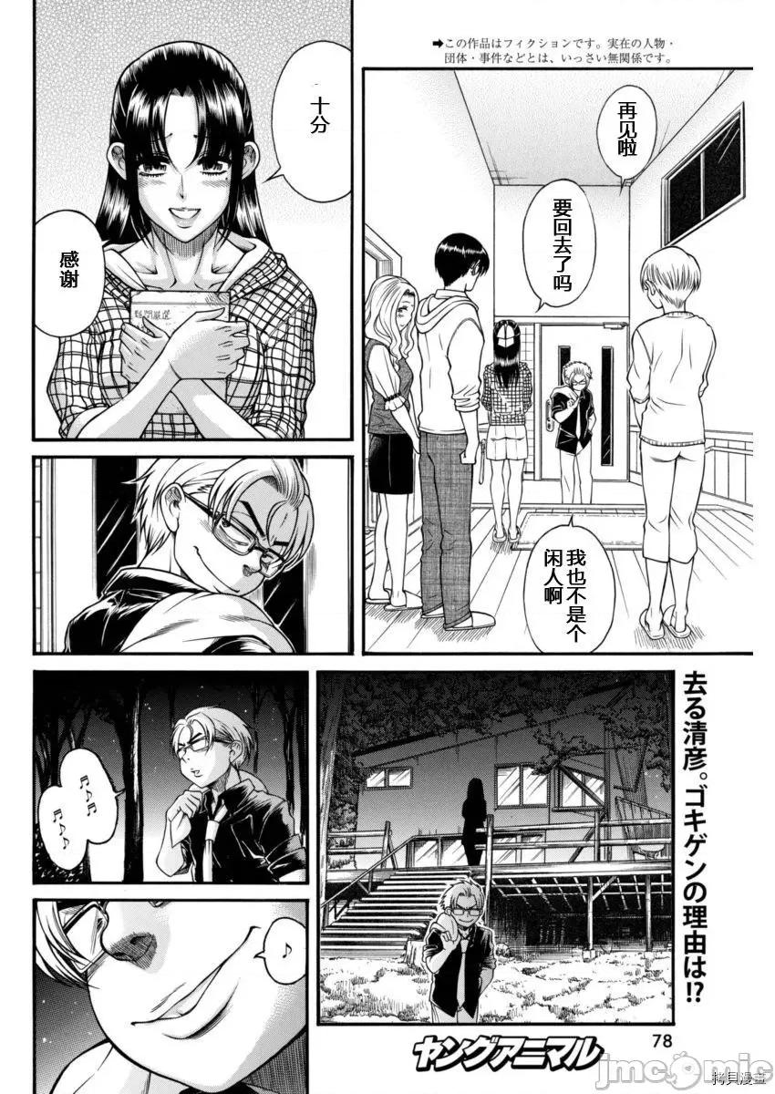 奈奈与薰的SM日记 奈奈与薰的SM日记_第151话.zip 第2页