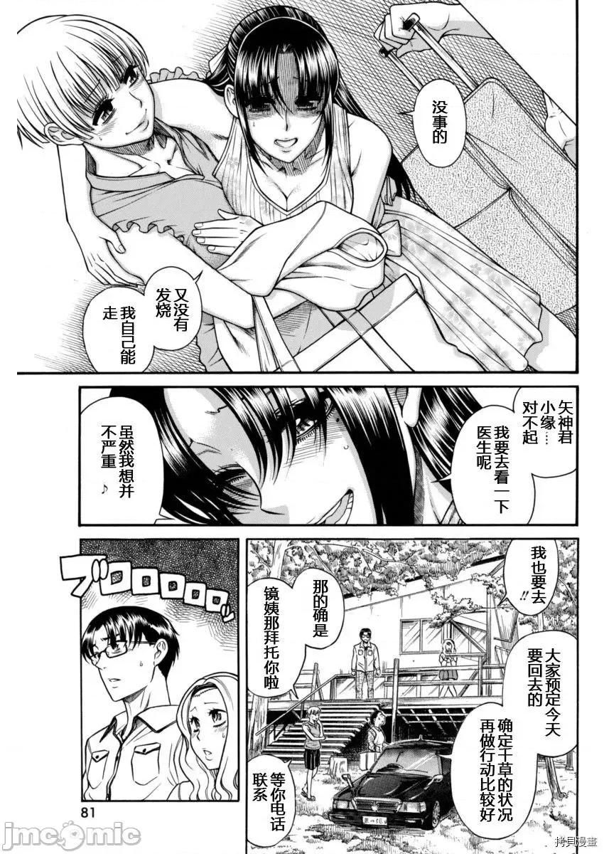 奈奈与薰的SM日记 奈奈与薰的SM日记_第151话.zip 第5页