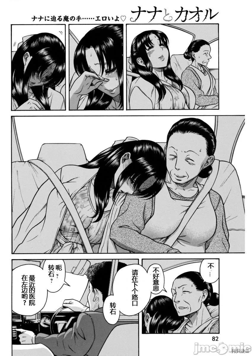 奈奈与薰的SM日记 奈奈与薰的SM日记_第151话.zip 第6页