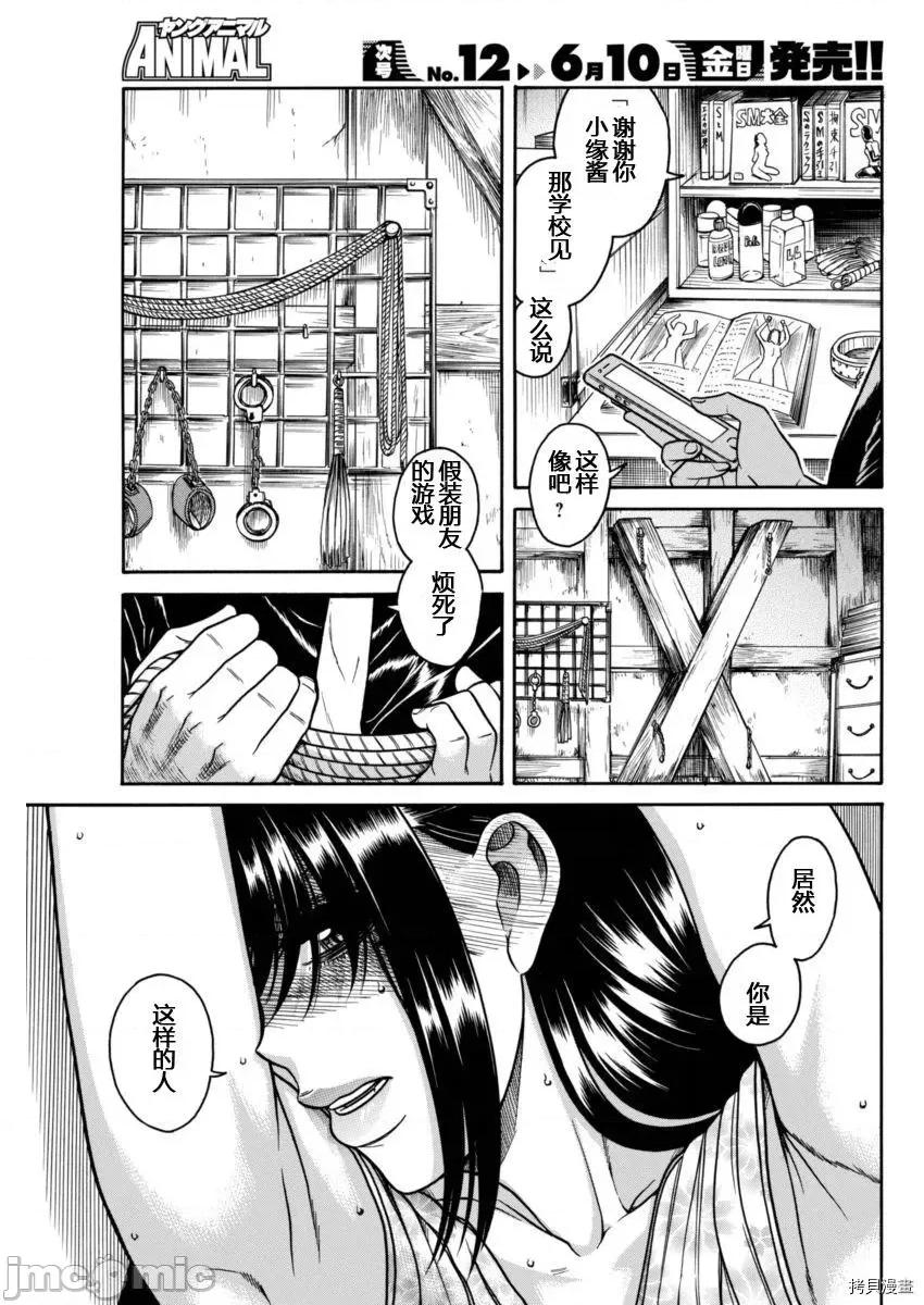 奈奈与薰的SM日记 奈奈与薰的SM日记_第151话.zip 第9页