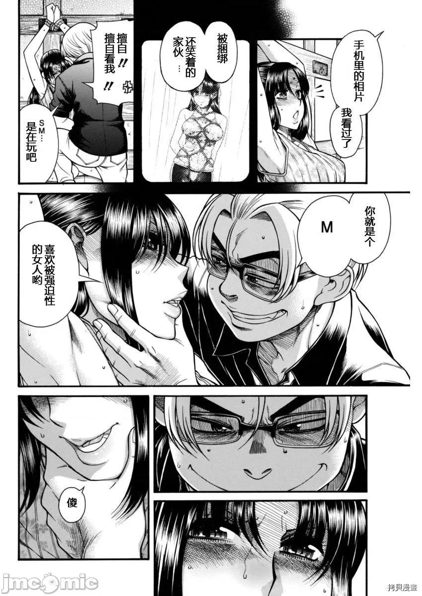 奈奈与薰的SM日记 奈奈与薰的SM日记_第151话.zip 第11页