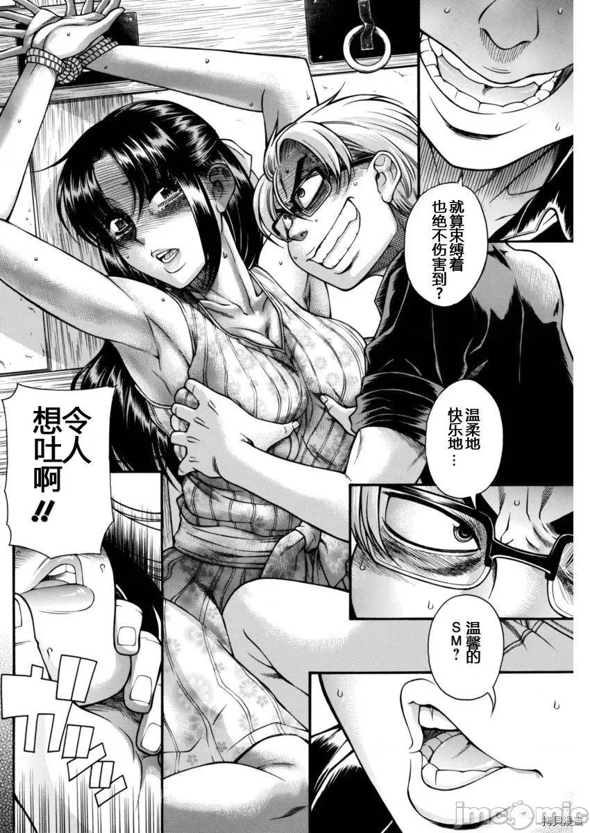 奈奈与薰的SM日记 奈奈与薰的SM日记_第151话.zip 第13页