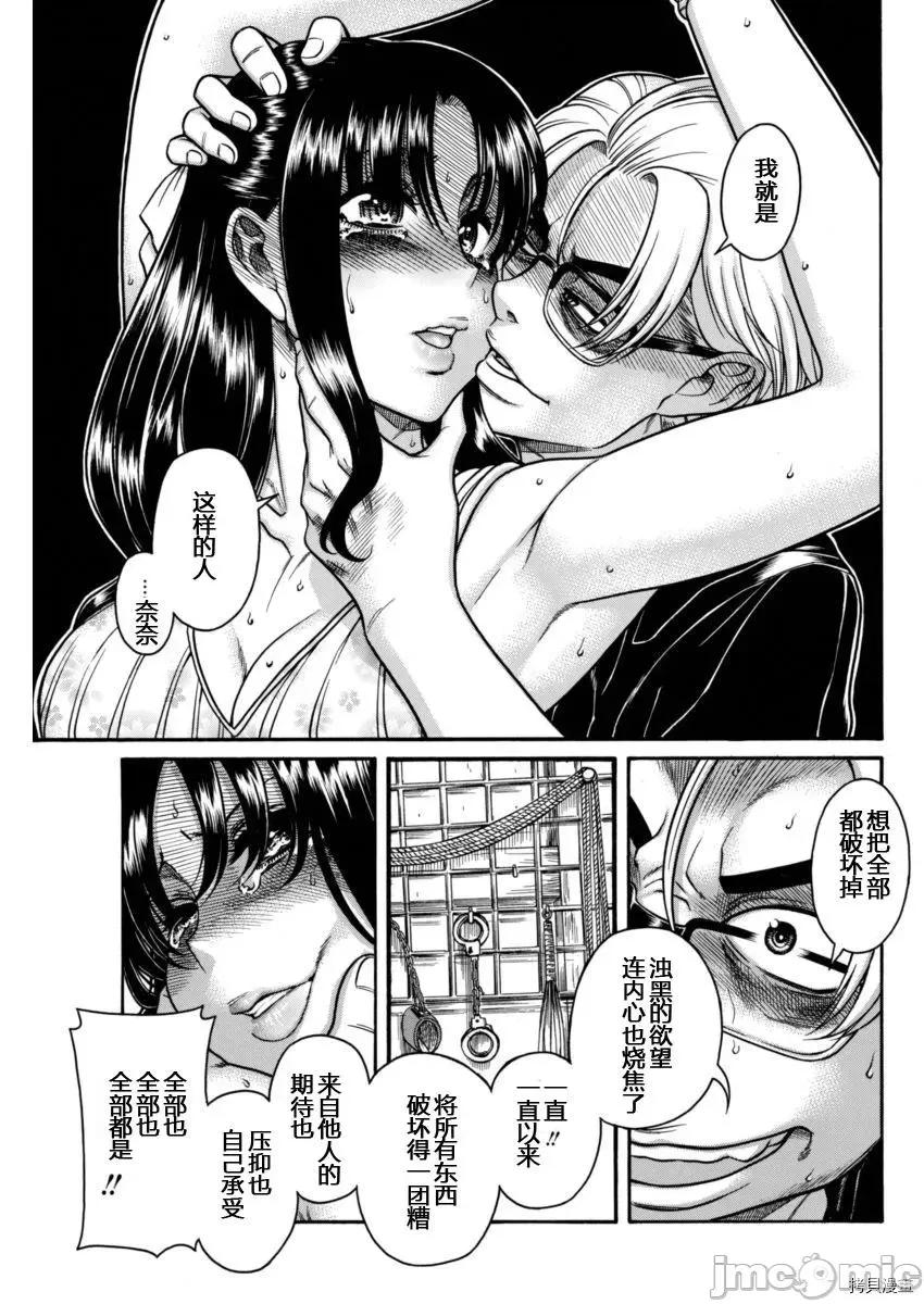 奈奈与薰的SM日记 奈奈与薰的SM日记_第151话.zip 第16页