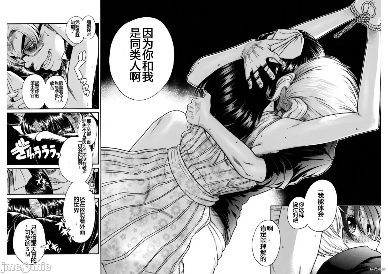 奈奈与薰的SM日记 奈奈与薰的SM日记_第151话.zip 第17页