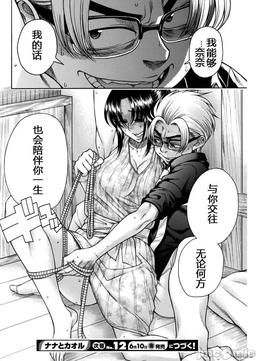 奈奈与薰的SM日记 奈奈与薰的SM日记_第151话.zip 第18页