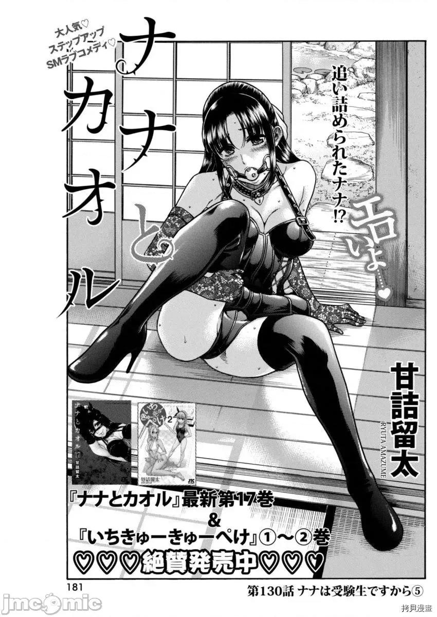 奈奈与薰的SM日记 奈奈与薰的SM日记_第152话.zip 第1页