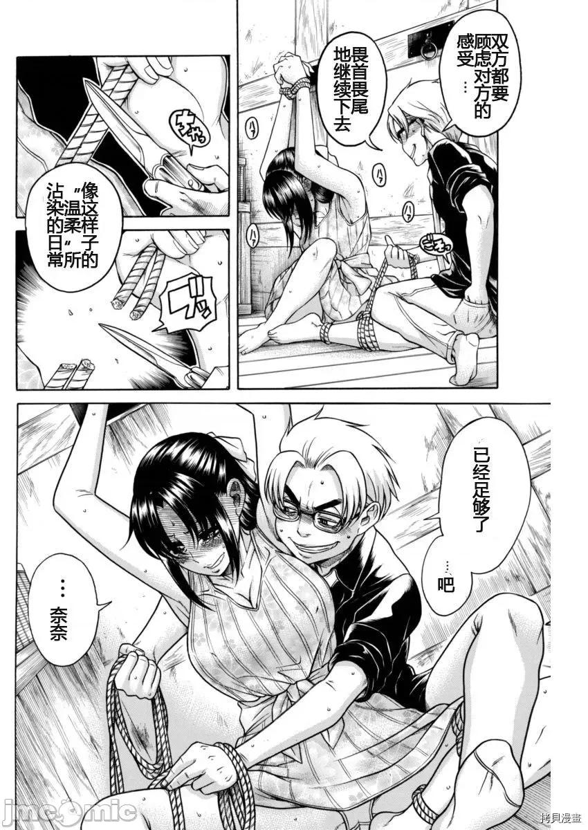 奈奈与薰的SM日记 奈奈与薰的SM日记_第152话.zip 第4页
