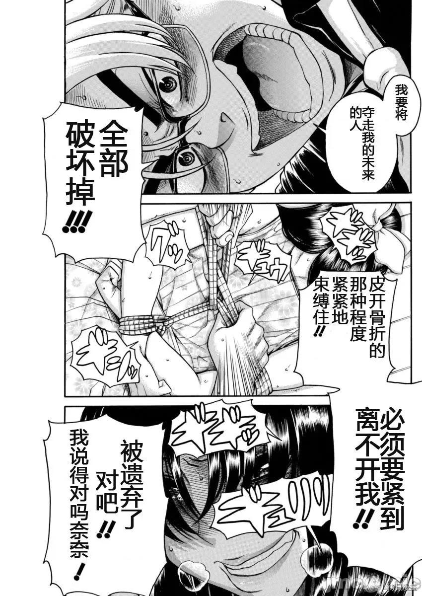 奈奈与薰的SM日记 奈奈与薰的SM日记_第152话.zip 第8页