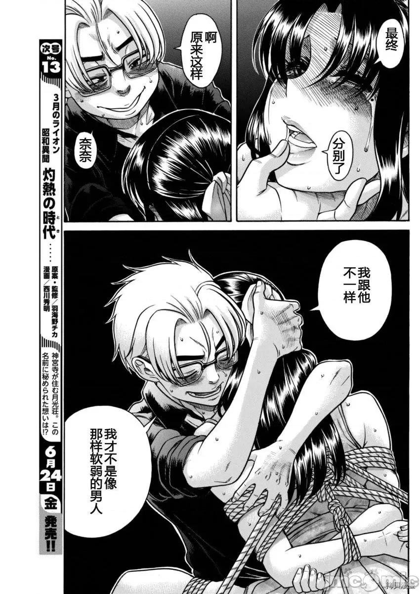 奈奈与薰的SM日记 奈奈与薰的SM日记_第152话.zip 第13页