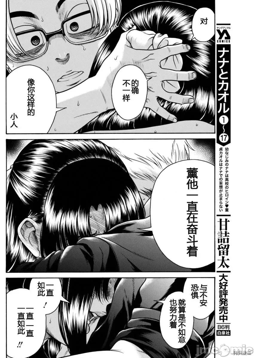 奈奈与薰的SM日记 奈奈与薰的SM日记_第152话.zip 第14页