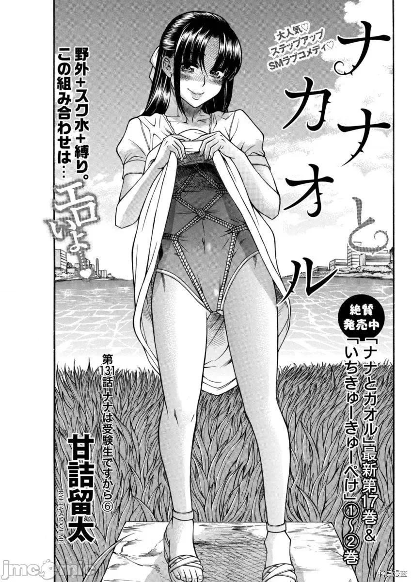 奈奈与薰的SM日记 奈奈与薰的SM日记_第153话.zip 第1页