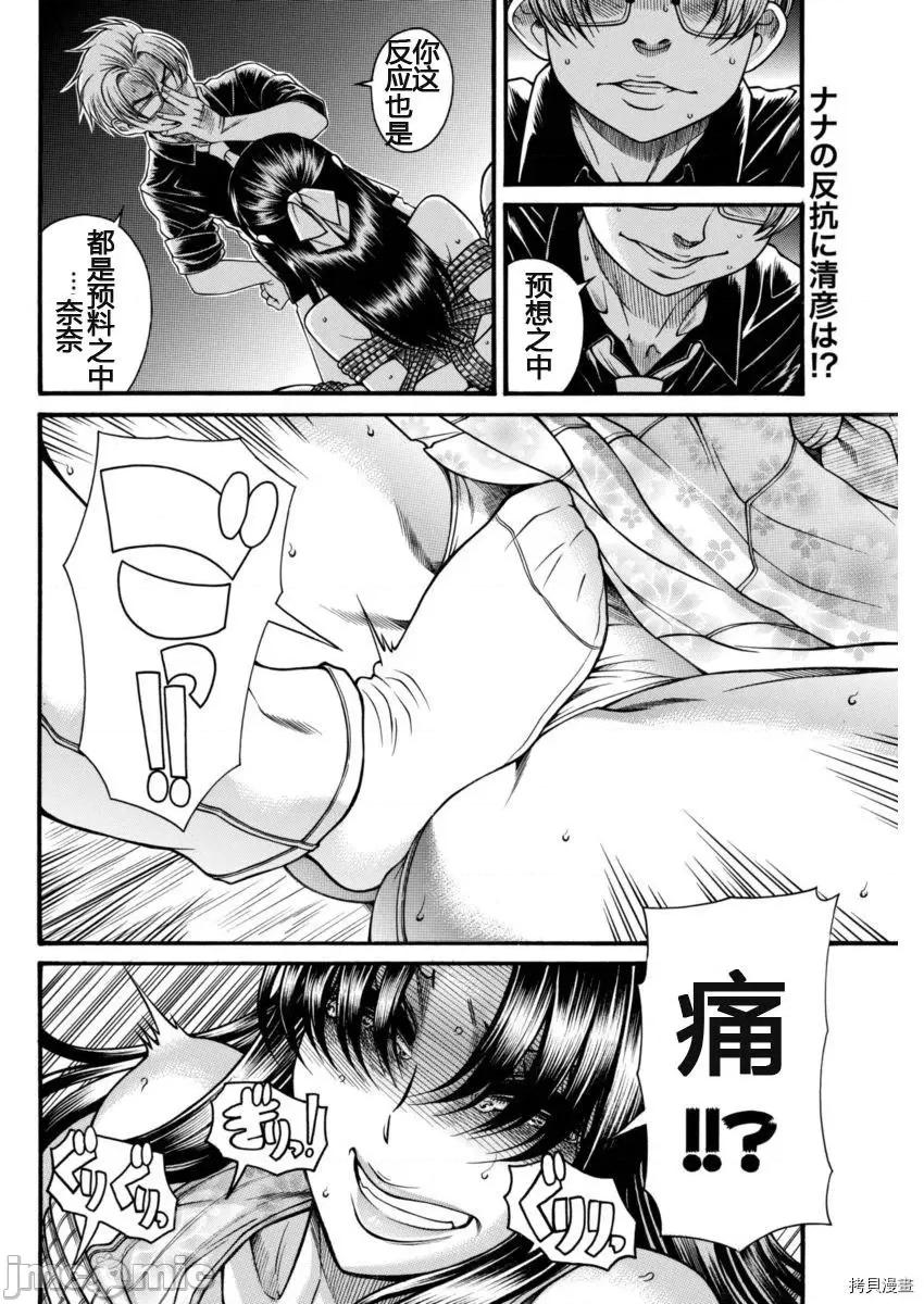 奈奈与薰的SM日记 奈奈与薰的SM日记_第153话.zip 第2页