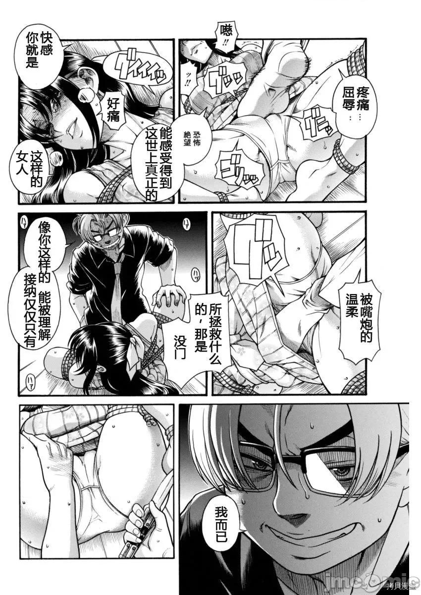 奈奈与薰的SM日记 奈奈与薰的SM日记_第153话.zip 第4页