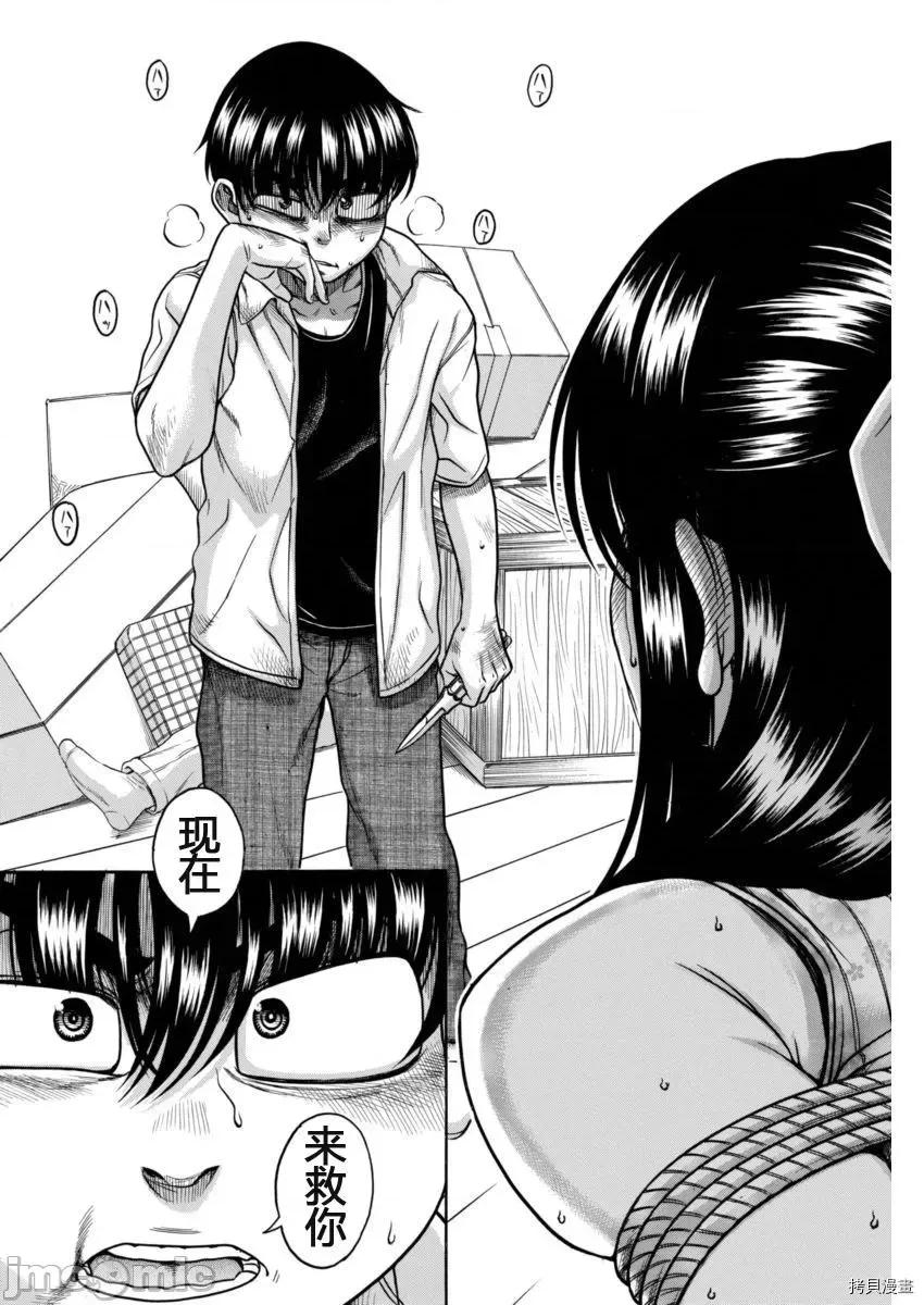 奈奈与薰的SM日记 奈奈与薰的SM日记_第153话.zip 第9页