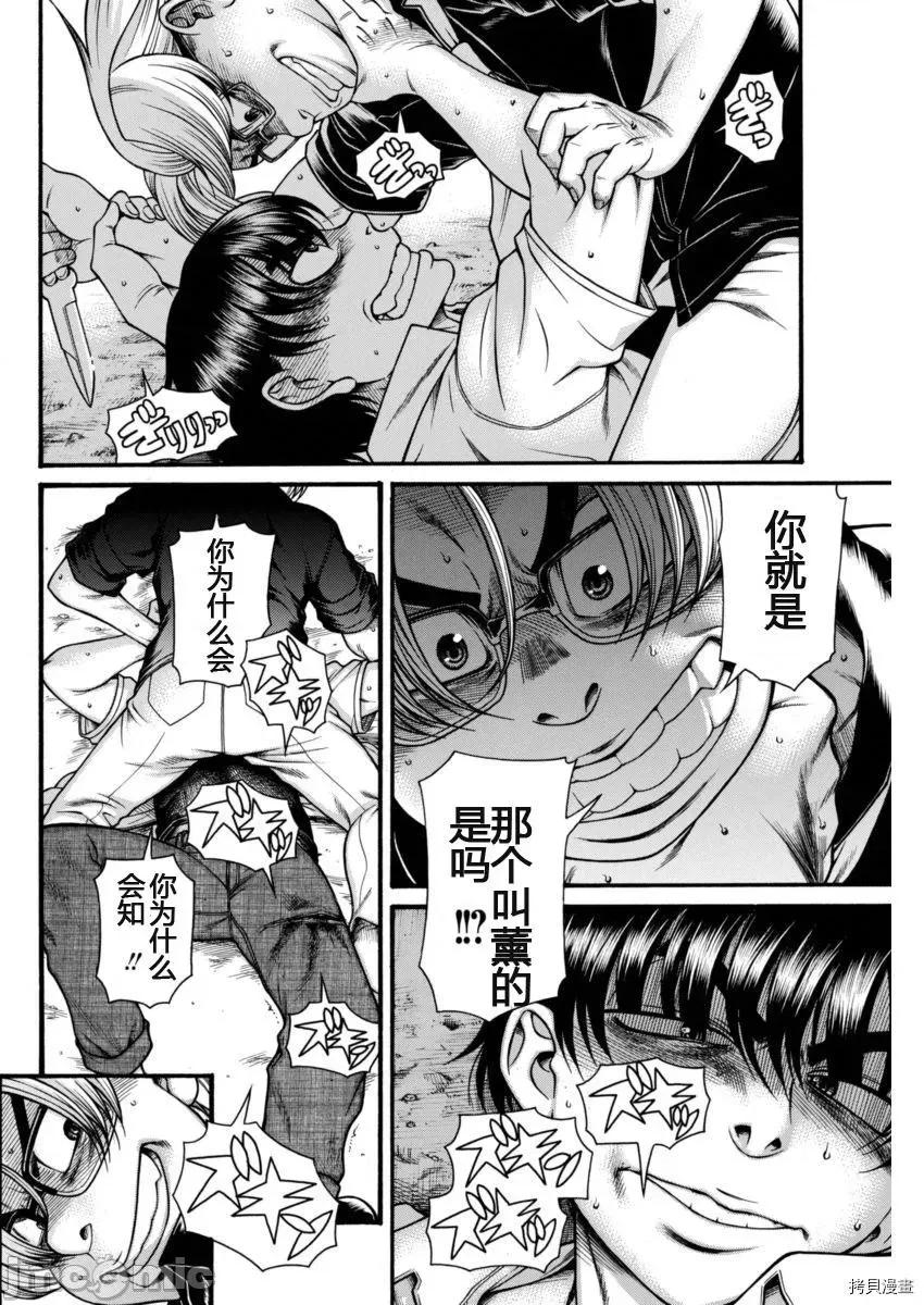 奈奈与薰的SM日记 奈奈与薰的SM日记_第153话.zip 第13页