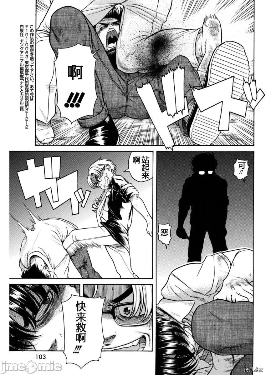 奈奈与薰的SM日记 奈奈与薰的SM日记_第153话.zip 第14页
