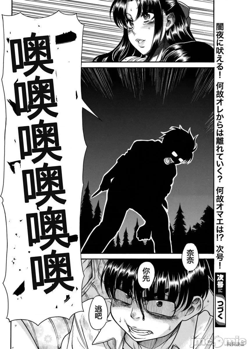 奈奈与薰的SM日记 奈奈与薰的SM日记_第153话.zip 第17页