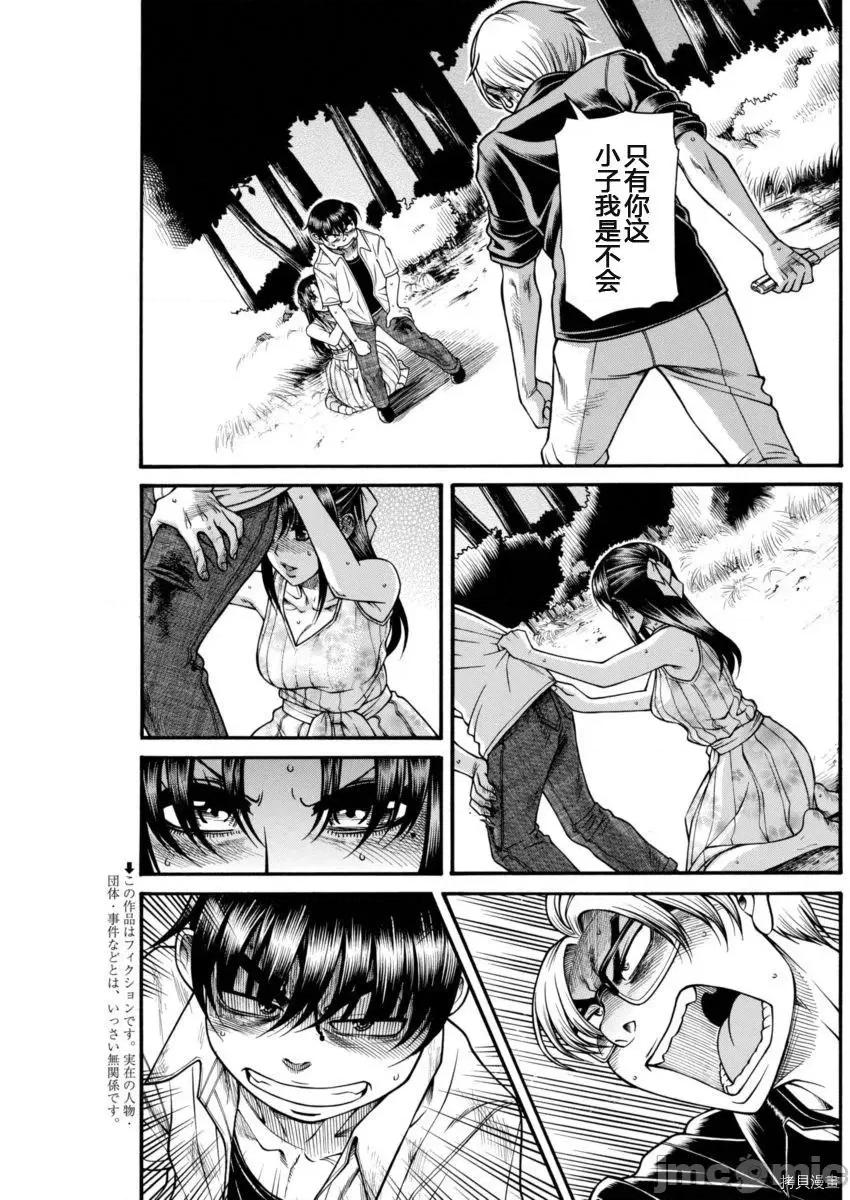 奈奈与薰的SM日记 奈奈与薰的SM日记_第154话.zip 第2页
