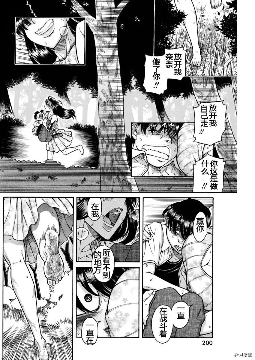 奈奈与薰的SM日记 奈奈与薰的SM日记_第154话.zip 第4页
