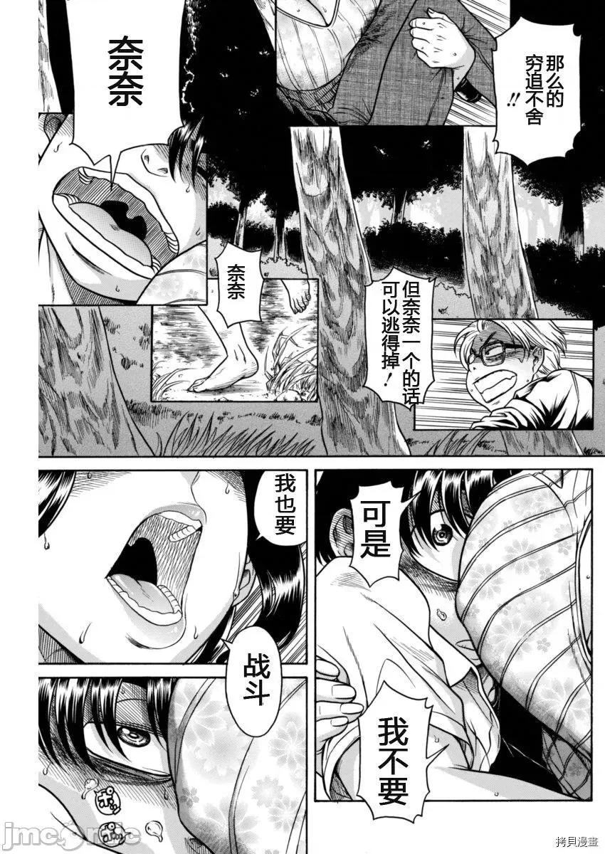 奈奈与薰的SM日记 奈奈与薰的SM日记_第154话.zip 第5页