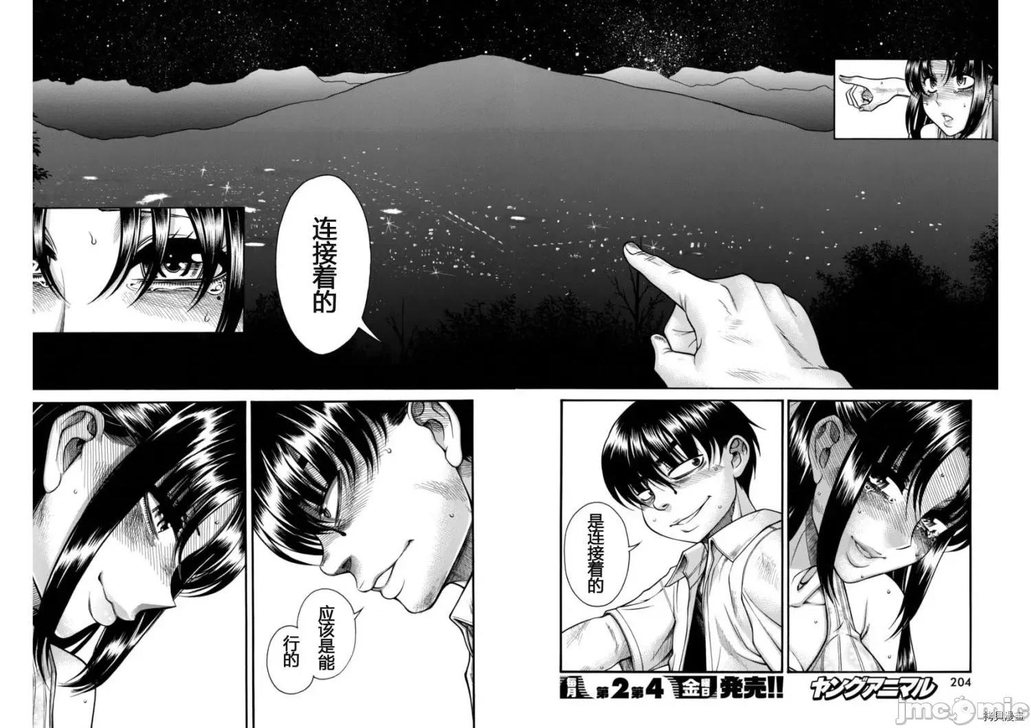 奈奈与薰的SM日记 奈奈与薰的SM日记_第154话.zip 第8页