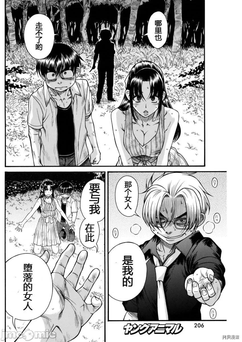 奈奈与薰的SM日记 奈奈与薰的SM日记_第154话.zip 第9页