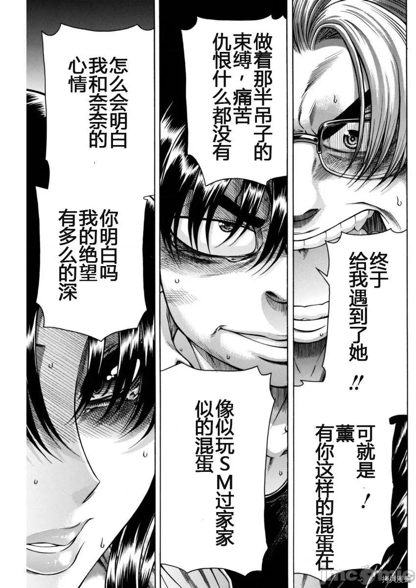 奈奈与薰的SM日记 奈奈与薰的SM日记_第154话.zip 第10页