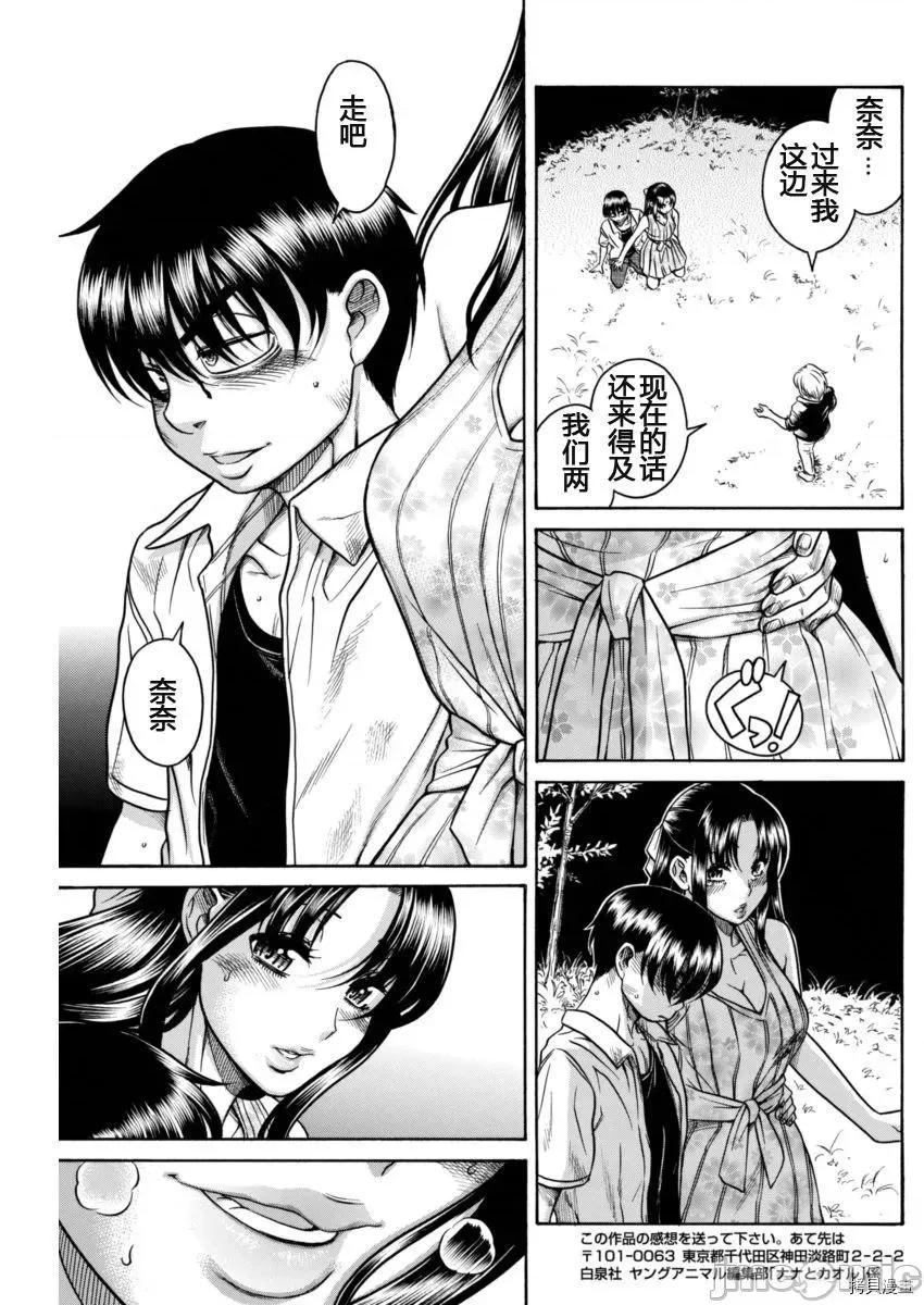 奈奈与薰的SM日记 奈奈与薰的SM日记_第154话.zip 第12页