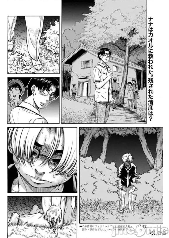 奈奈与薰的SM日记 奈奈与薰的SM日记_第155话.zip 第1页
